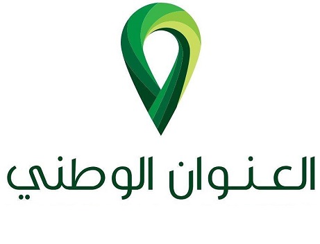 تسجيل وتحديث العنوان الوطني
