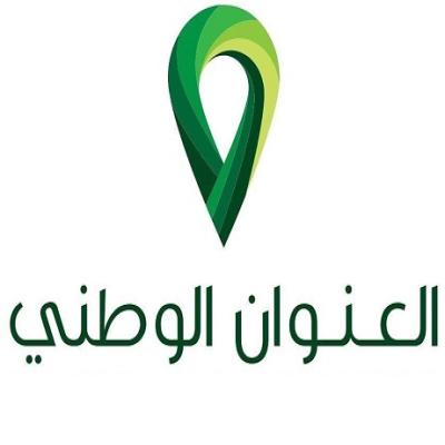 تسجيل وتحديث العنوان الوطني