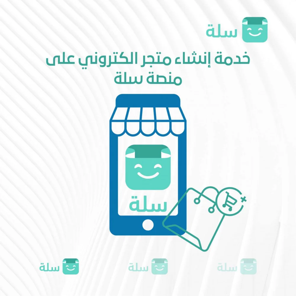 إنشاء متجر إلكتروني على منصة سلة مختص لبيع المنتجات الرقمية
